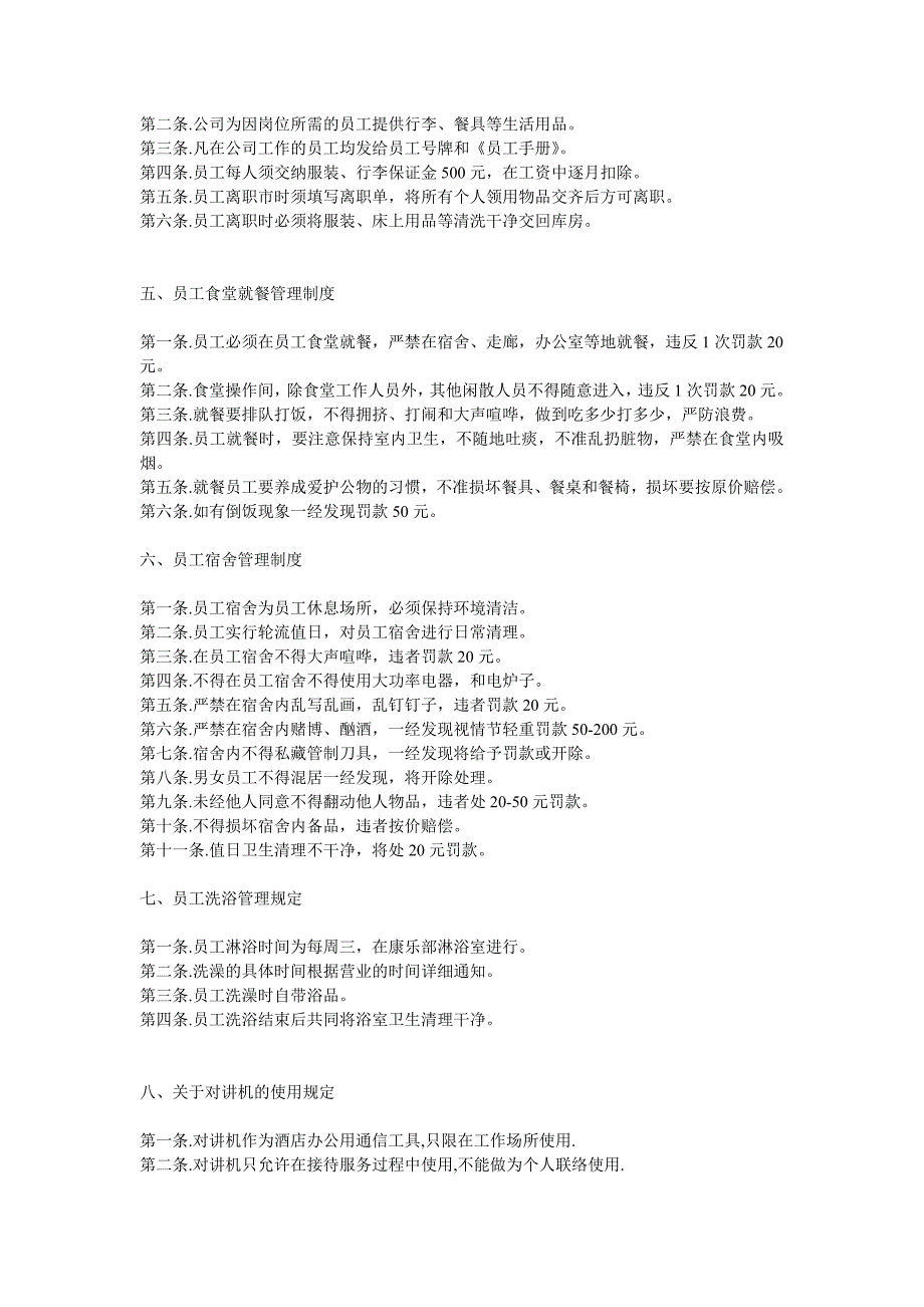 酒店管理制度大全6816714441_第4页