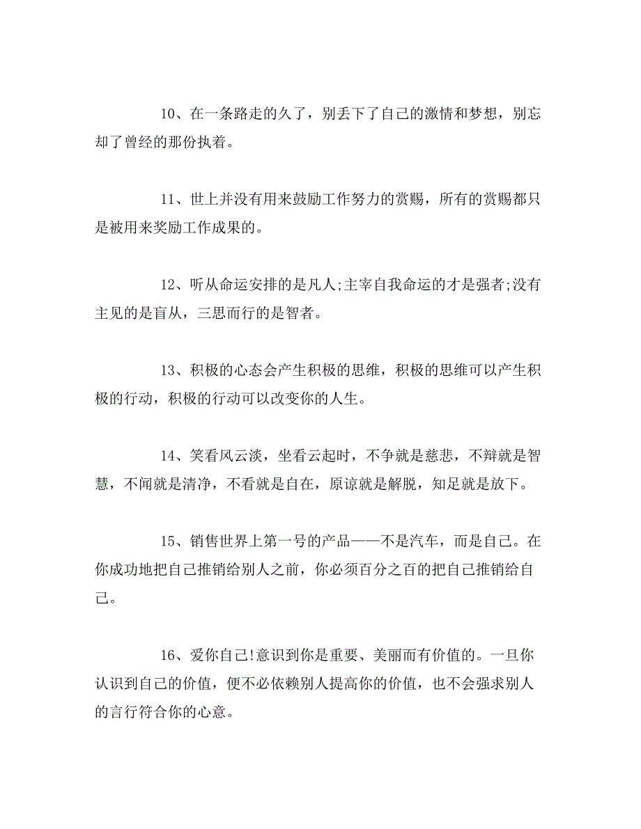 2019年新的一天正能量早安心语范文_第2页