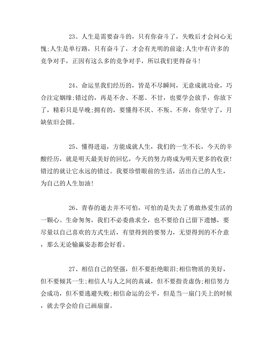 2019年新的一天正能量早安心语范文_第4页