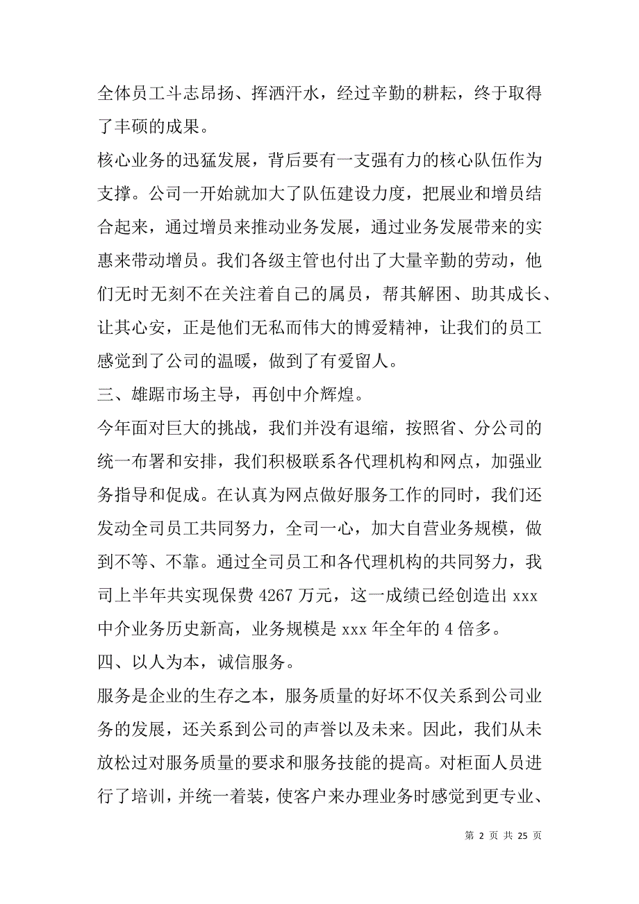 寿险公司半年工作总结(精选多篇).doc_第2页