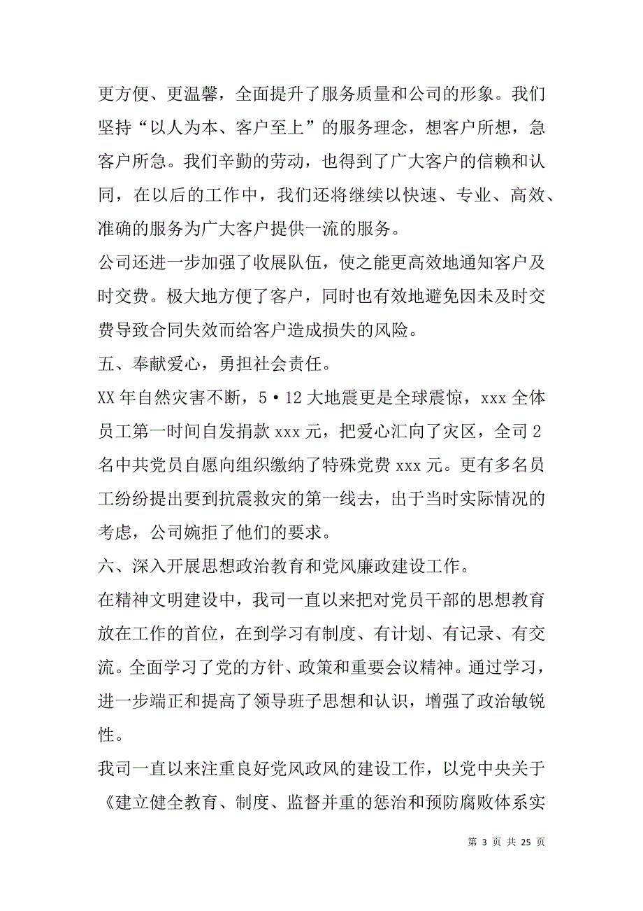 寿险公司半年工作总结(精选多篇).doc_第3页