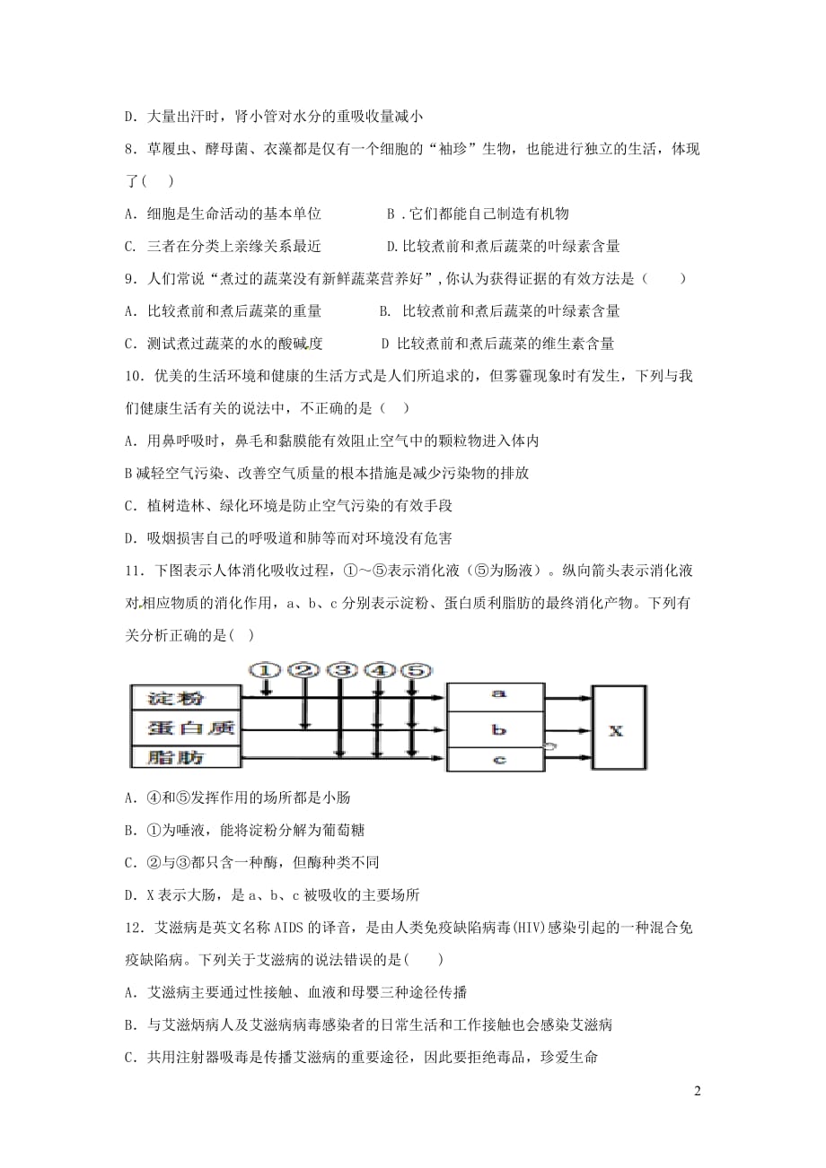 黑龙江省牡丹江市2019年初中生物学业水平考试模拟题_第2页