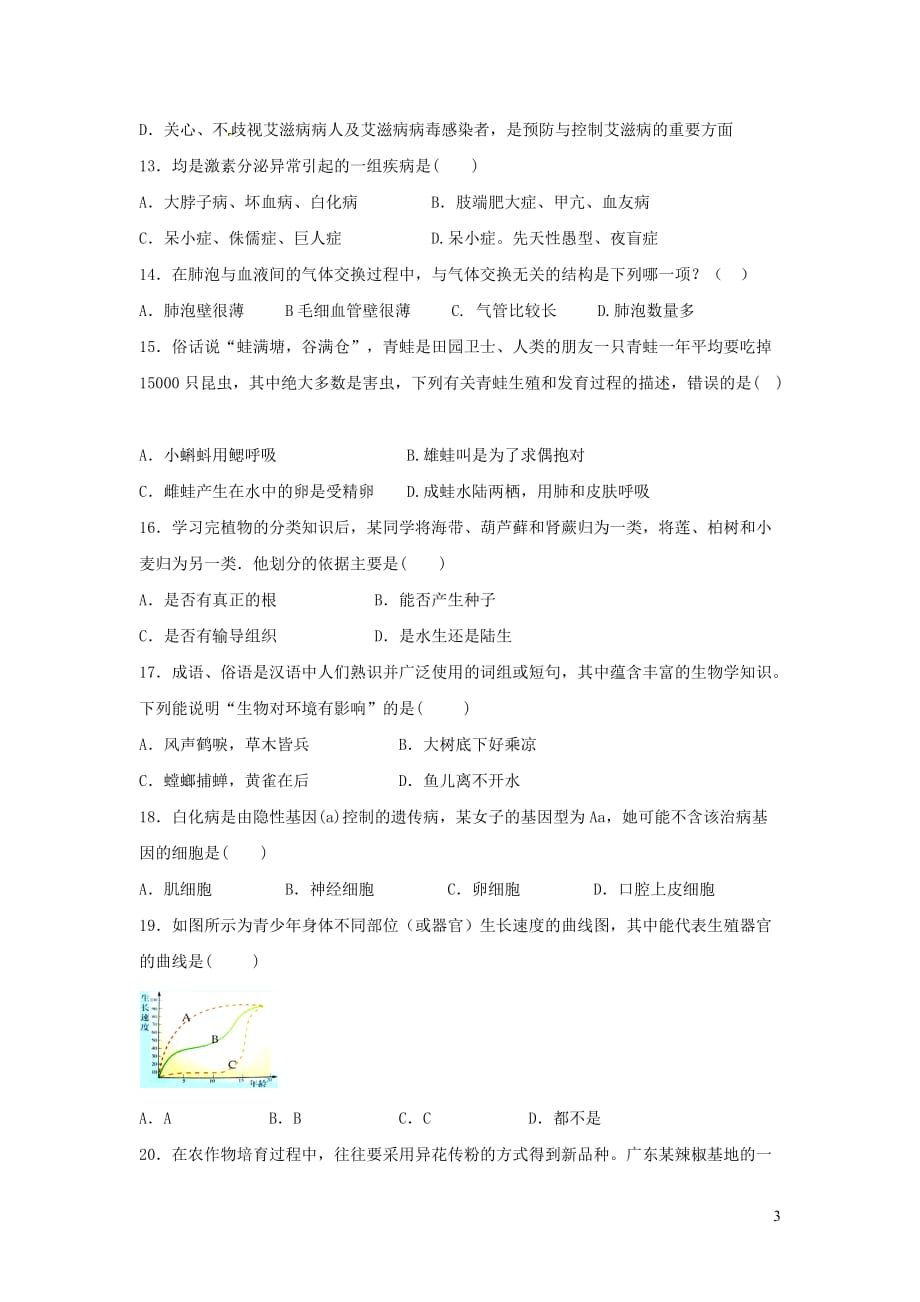 黑龙江省牡丹江市2019年初中生物学业水平考试模拟题_第3页