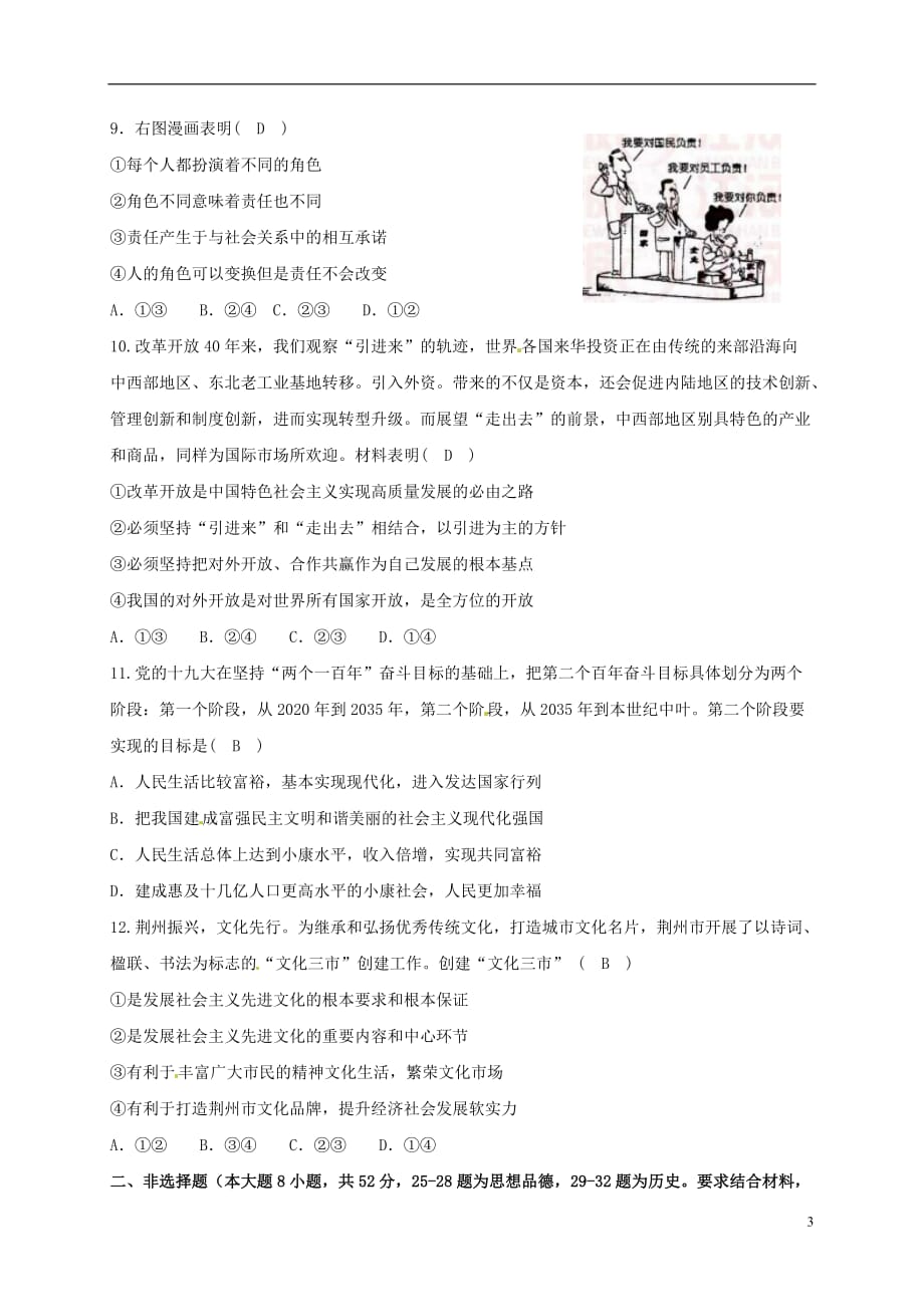 湖北省荆州市2018年中考思想品德真题试题（含答案）_第3页