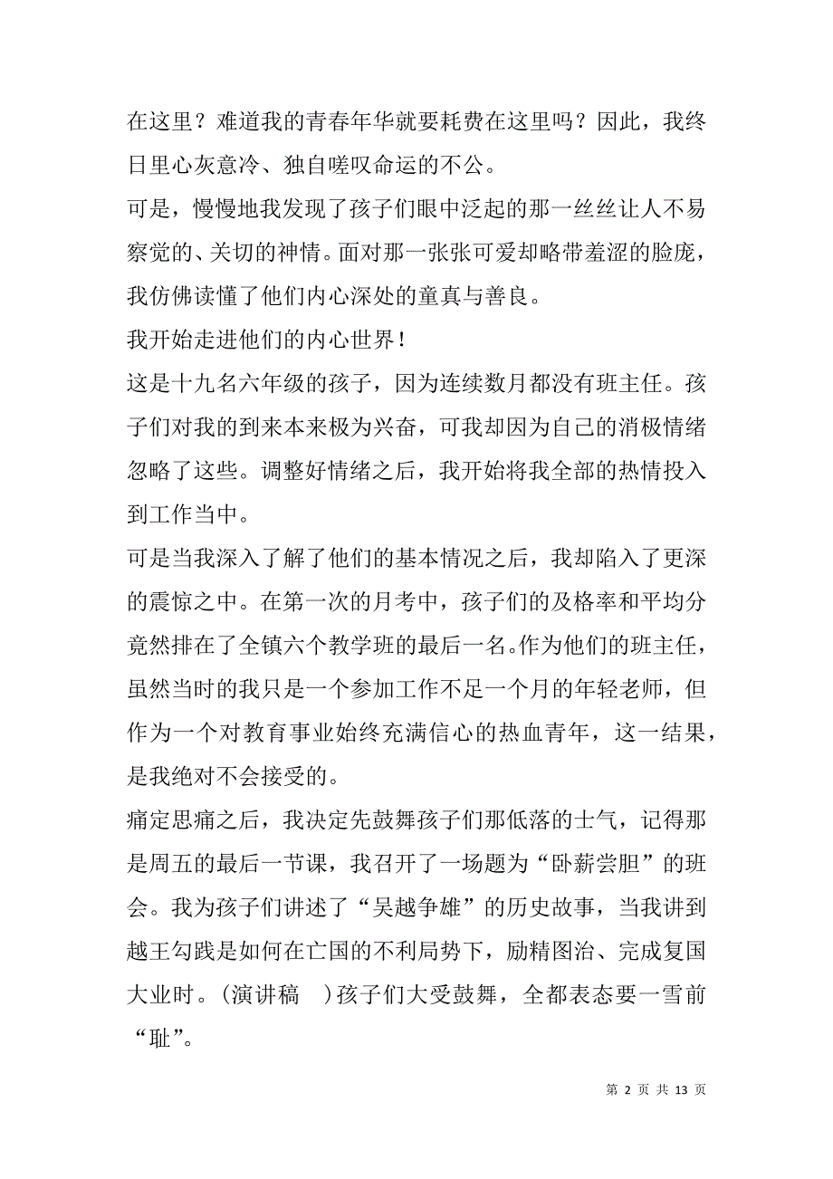 青年理想爱岗敬业演讲稿(精选多篇).doc_第2页