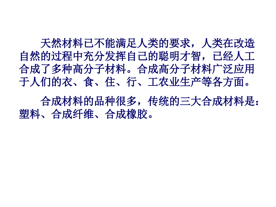 合成材料4_第2页