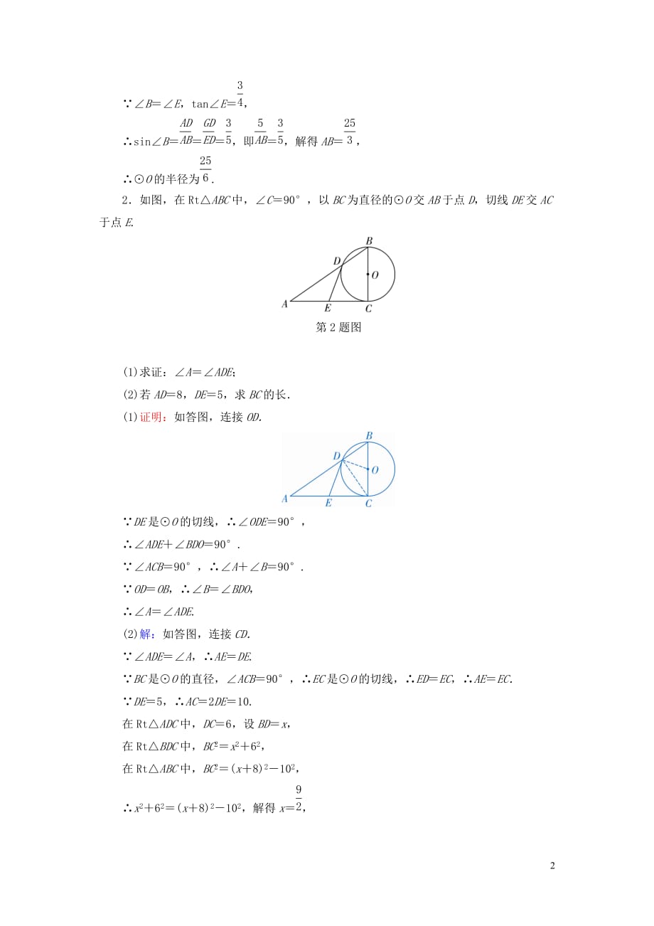 （陕西专用）2019中考数学总复习 第1部分 教材同步复习 第六章 圆 课时22 与圆有关的位置关系权威预测_第2页