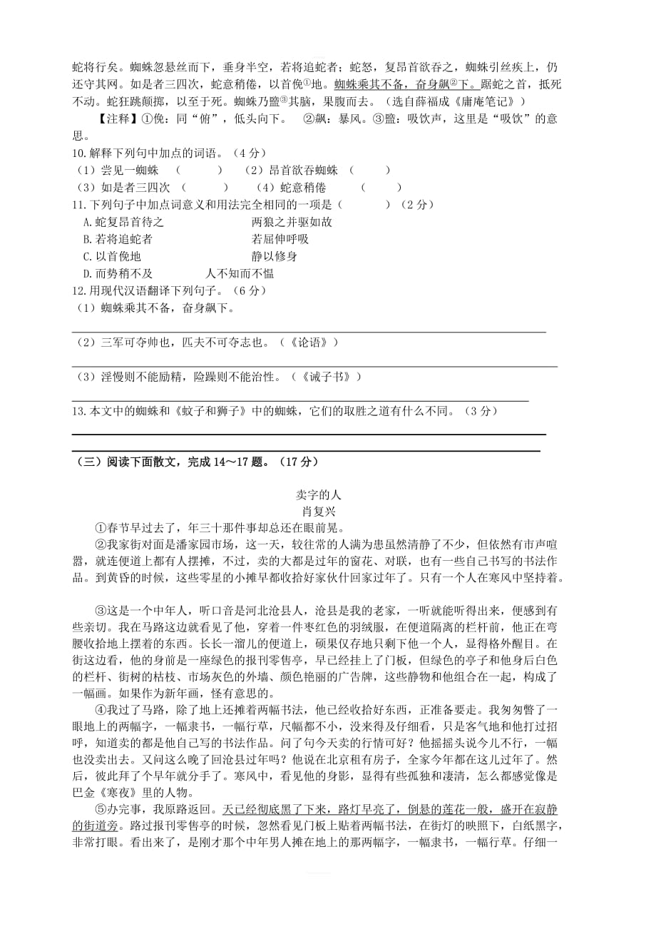 江苏省扬州市江都区2017_2018学年七年级语文上学期期末考试试题新人教版_第3页