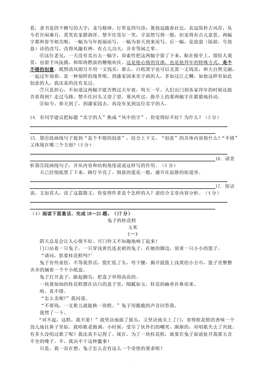 江苏省扬州市江都区2017_2018学年七年级语文上学期期末考试试题新人教版_第4页