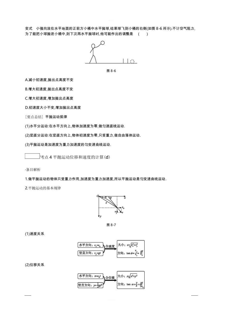 2020版高考人教物理冲A方案总复习讲义：第8讲　曲线运动与平抛运动含答案_第4页