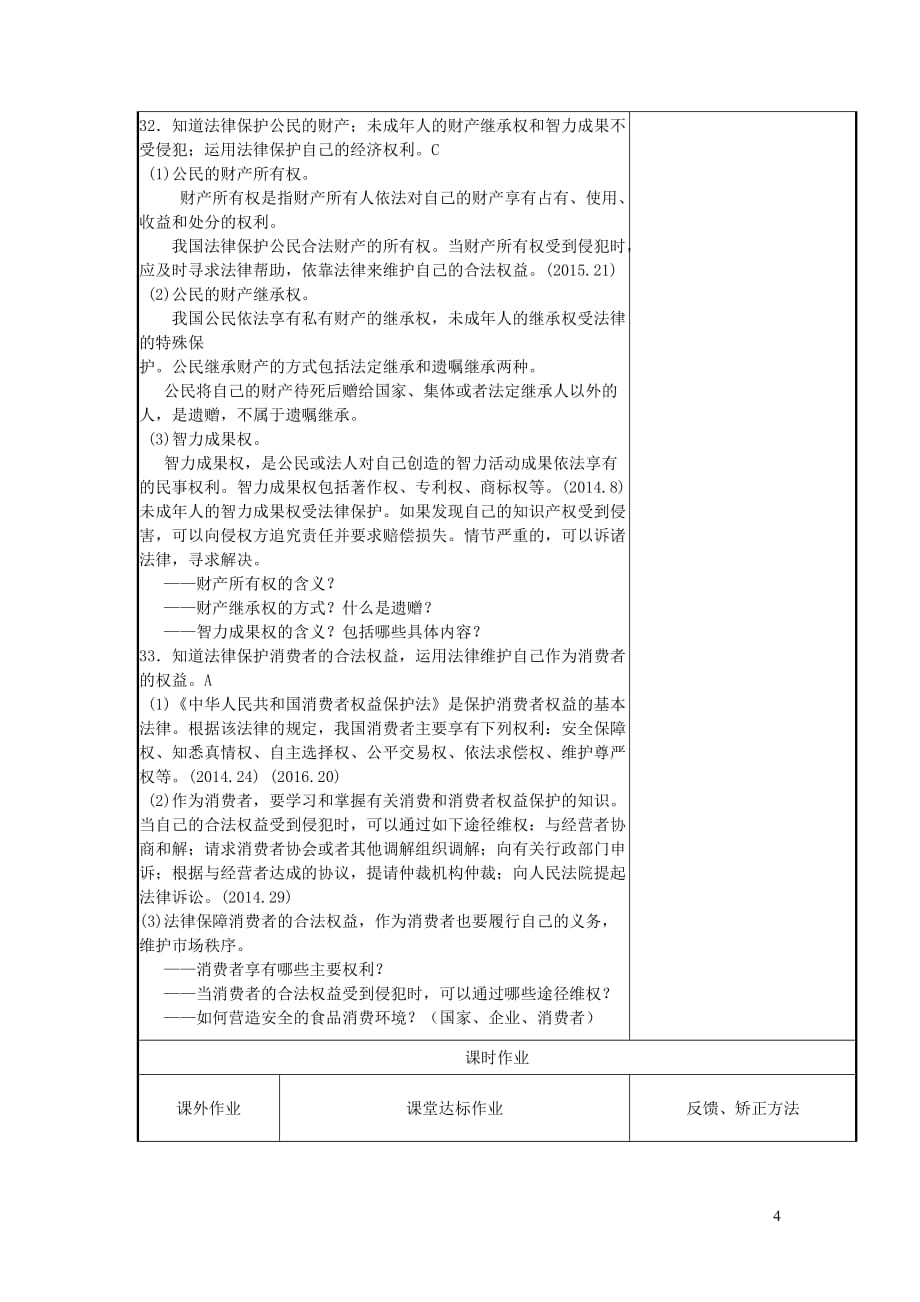 云南省涧彝族自治县2018届中考政治第二轮复习 课题25 权利与义务教案_第4页