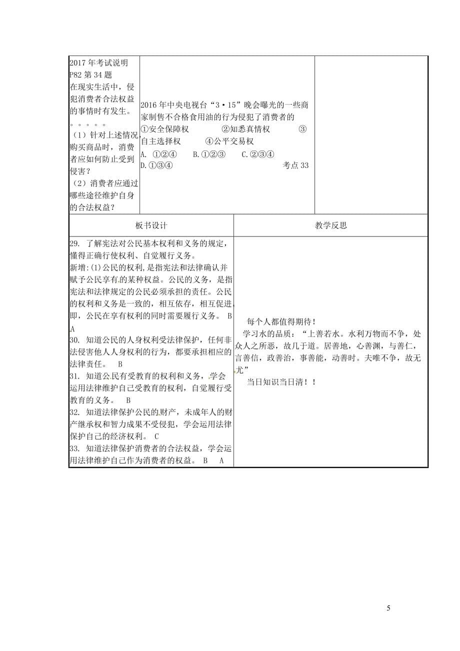 云南省涧彝族自治县2018届中考政治第二轮复习 课题25 权利与义务教案_第5页