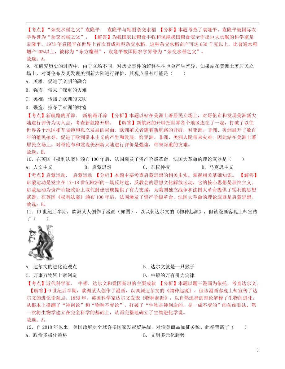 湖北省咸宁市2019年中考历史真题试题（含解析）_第3页