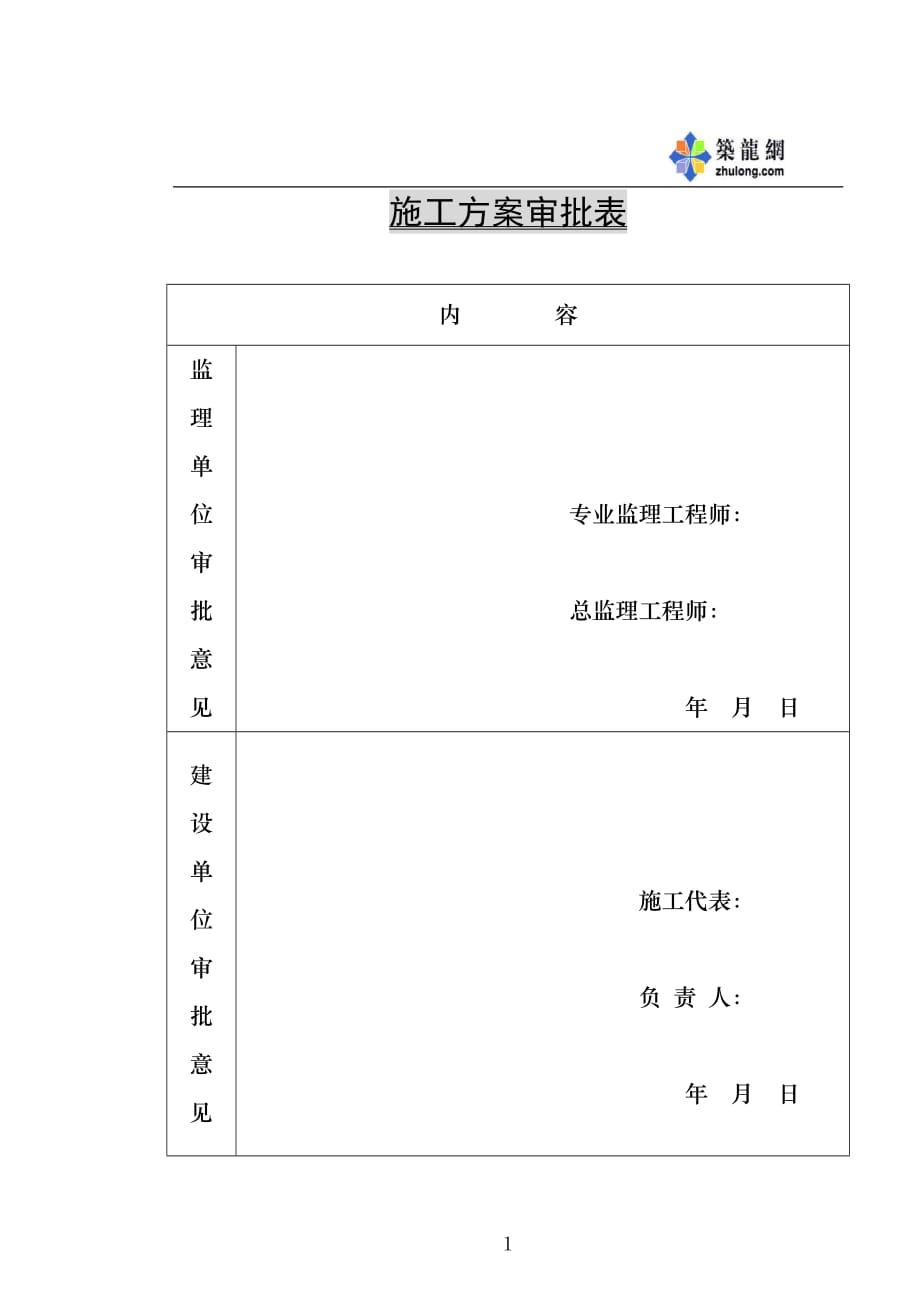 DN500污水管线接入城市污水干管施工p_第1页