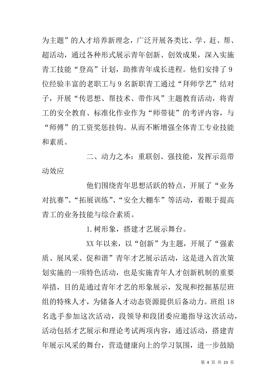 创建青年安全生产示范岗先进事迹材料.doc_第4页