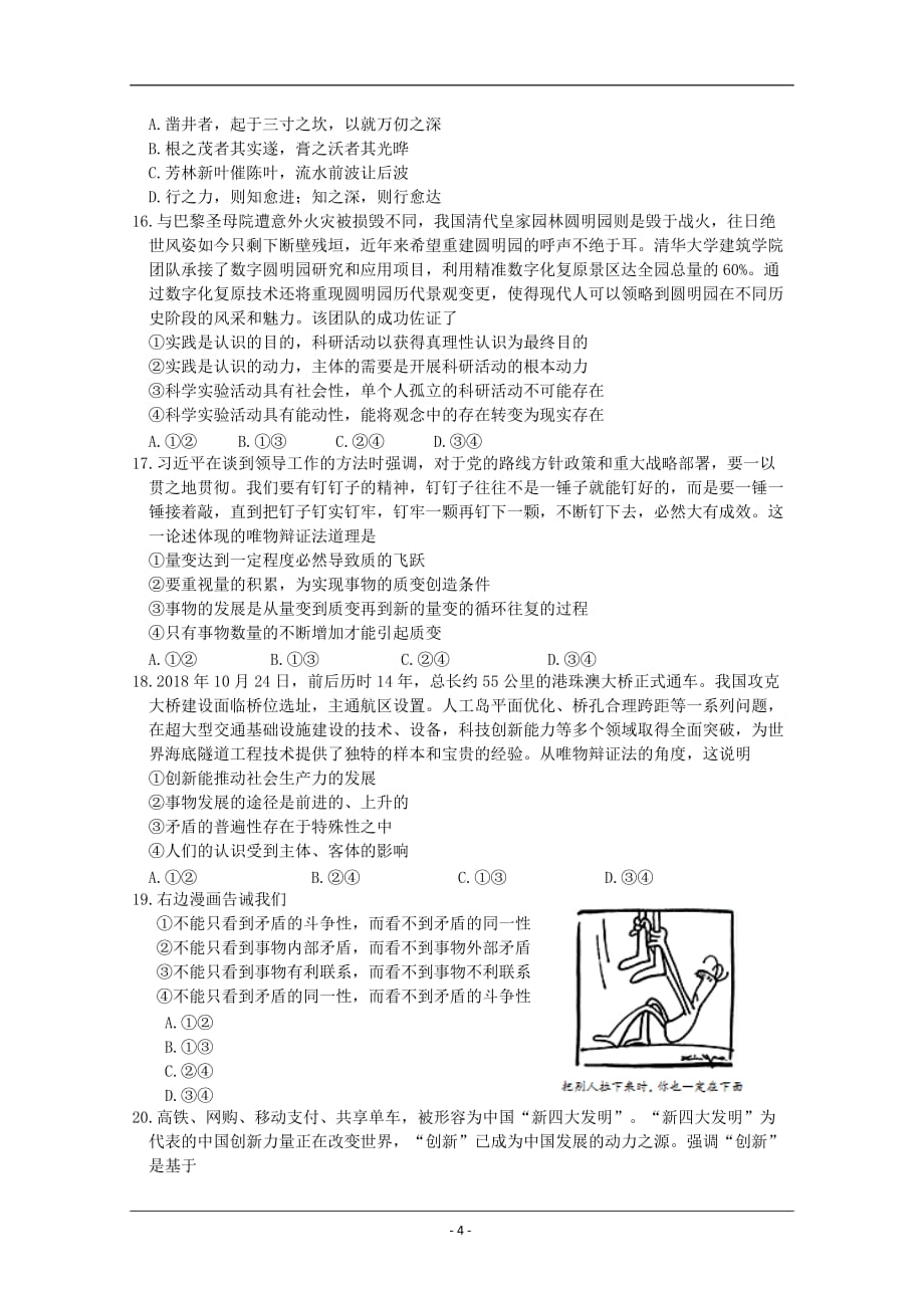 福建省泉州市泉港区第一中学2018-2019学年高二下学期期末考政治试题 Word版含答案_第4页