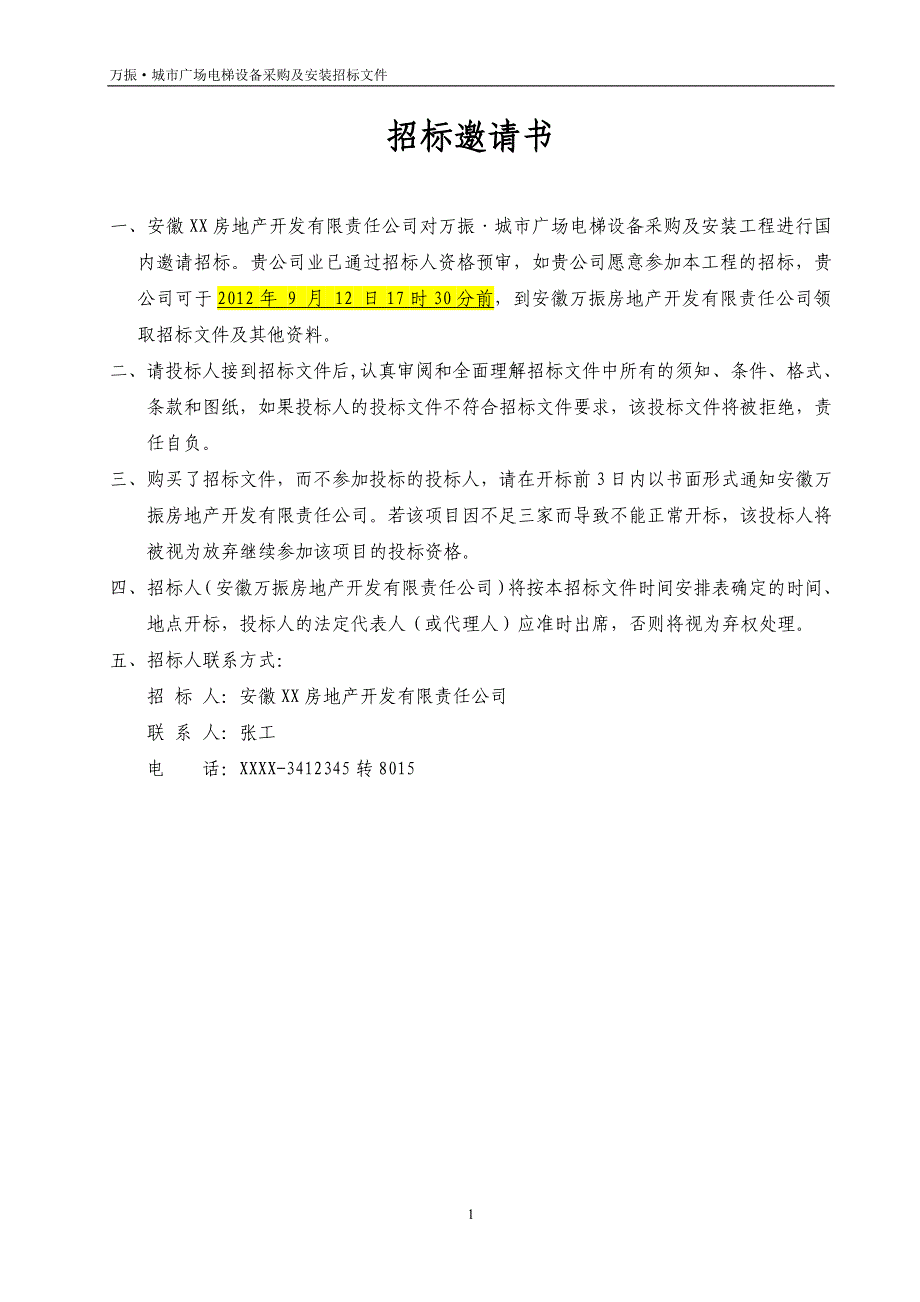 城市广场电梯设备采购及安装_第2页