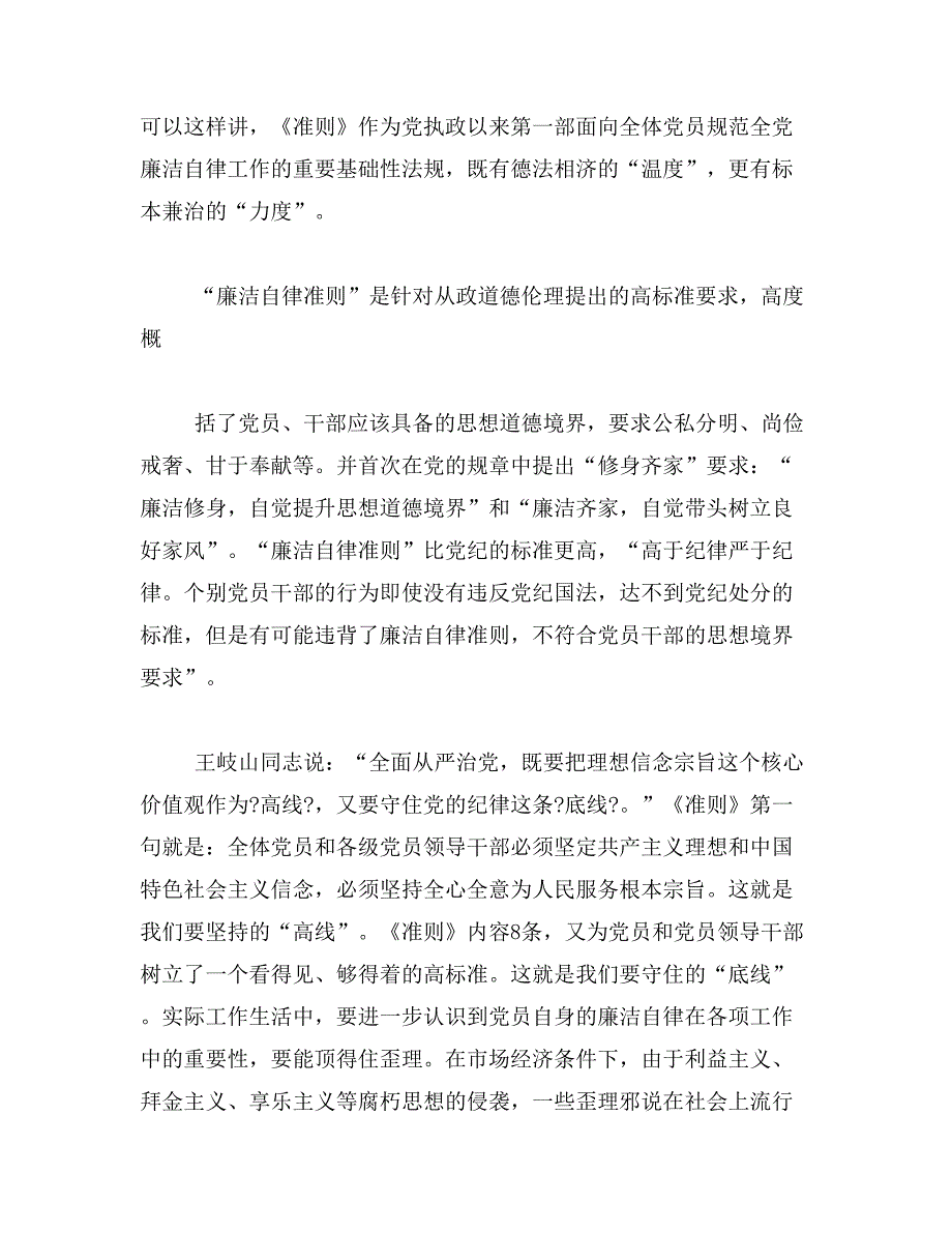 2019年党员学习笔记范文_第2页