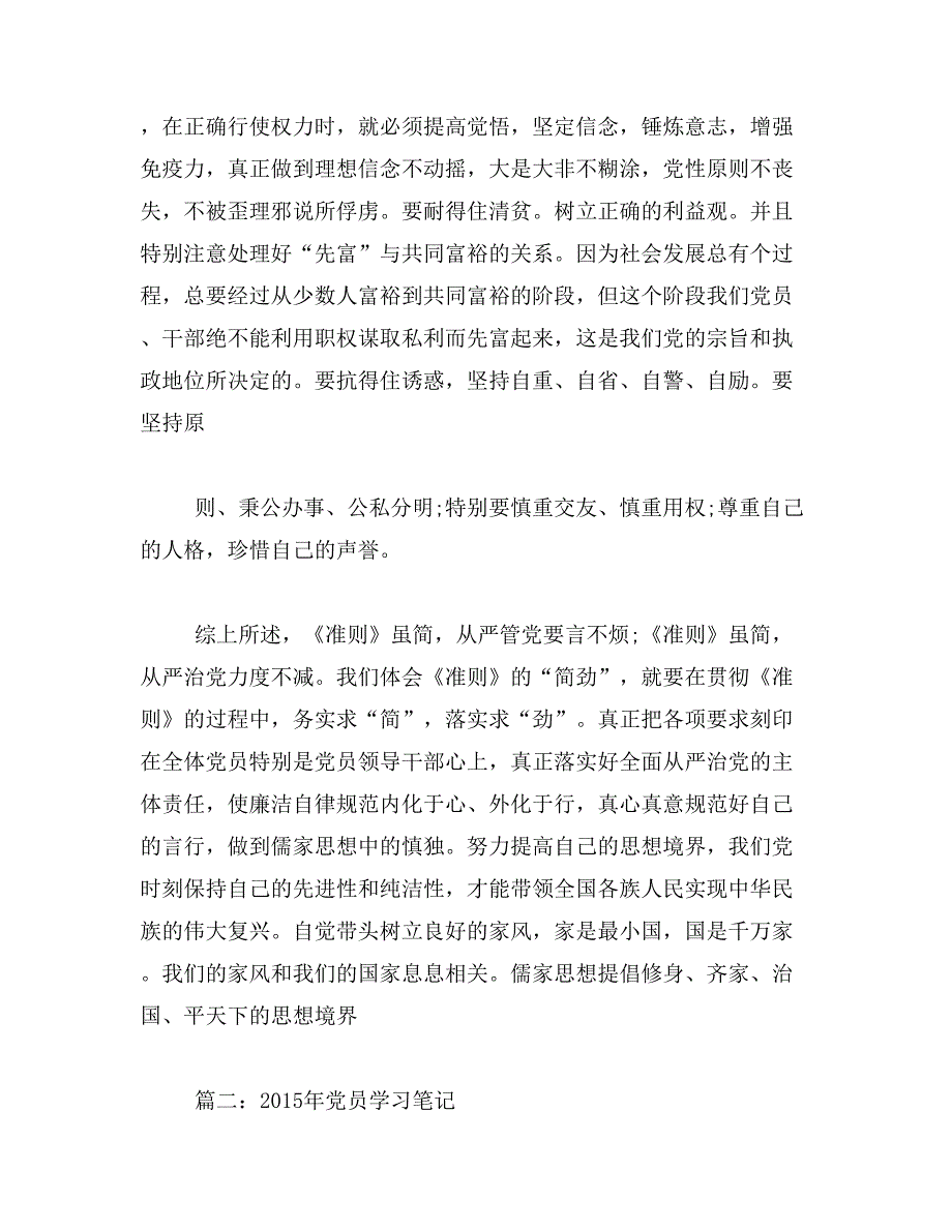 2019年党员学习笔记范文_第3页