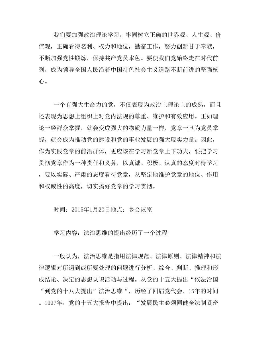 2019年党员学习笔记范文_第5页