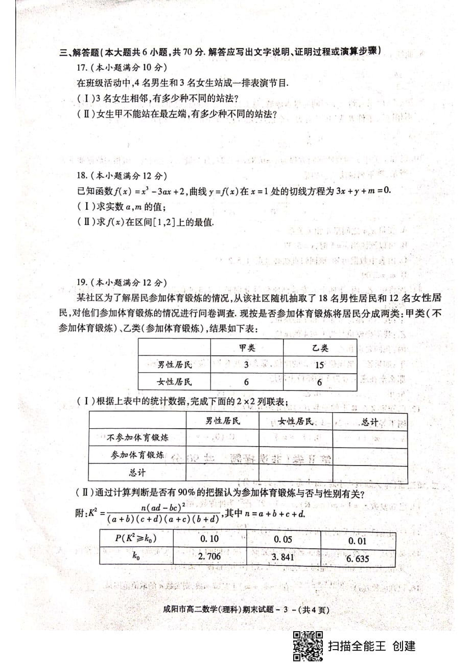 陕西省咸阳市2018-2019学年高二下学期期末教学质量检测数学（理）试题 含答案_第3页