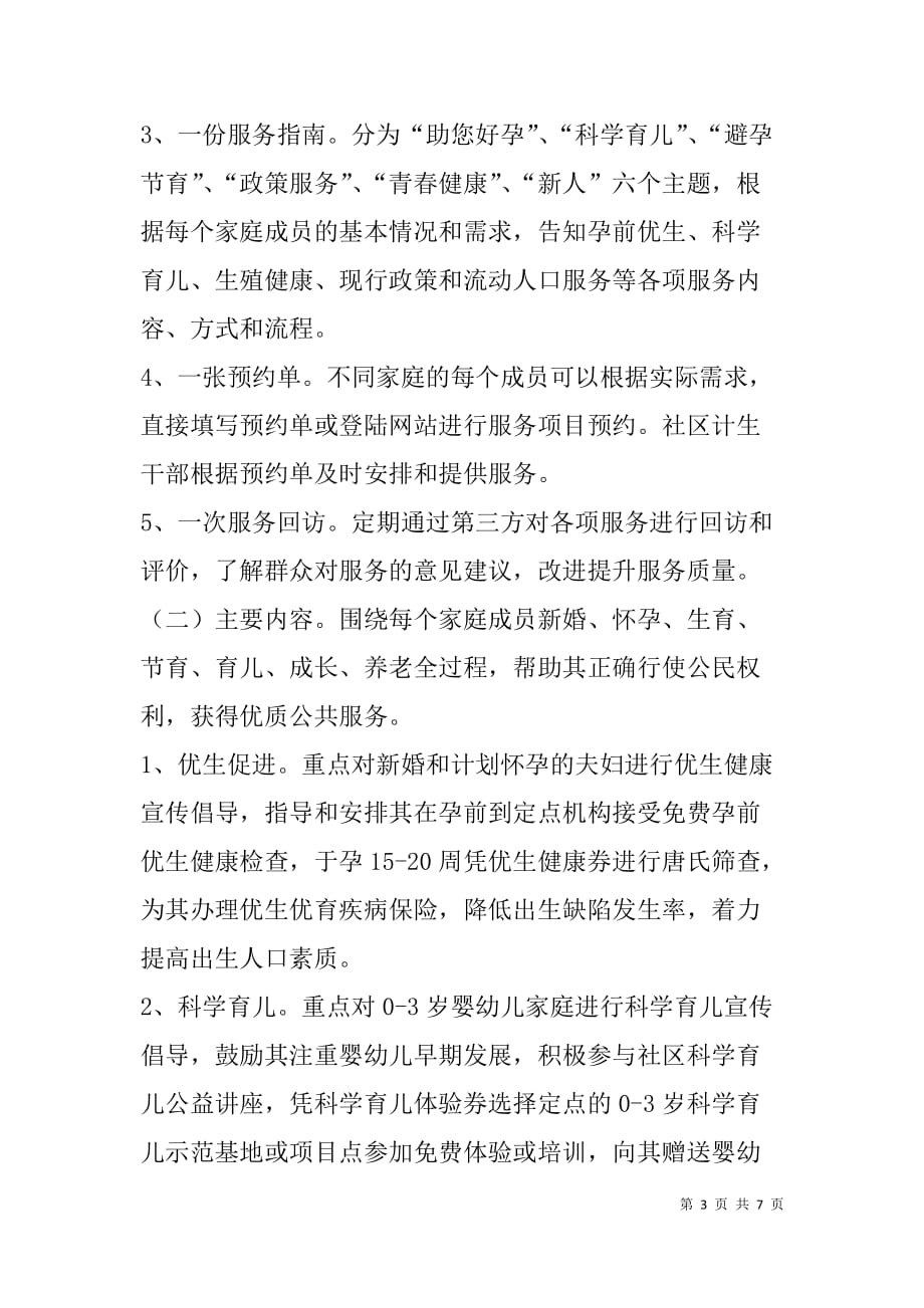 生育关怀服务到家活动方案.doc_第3页