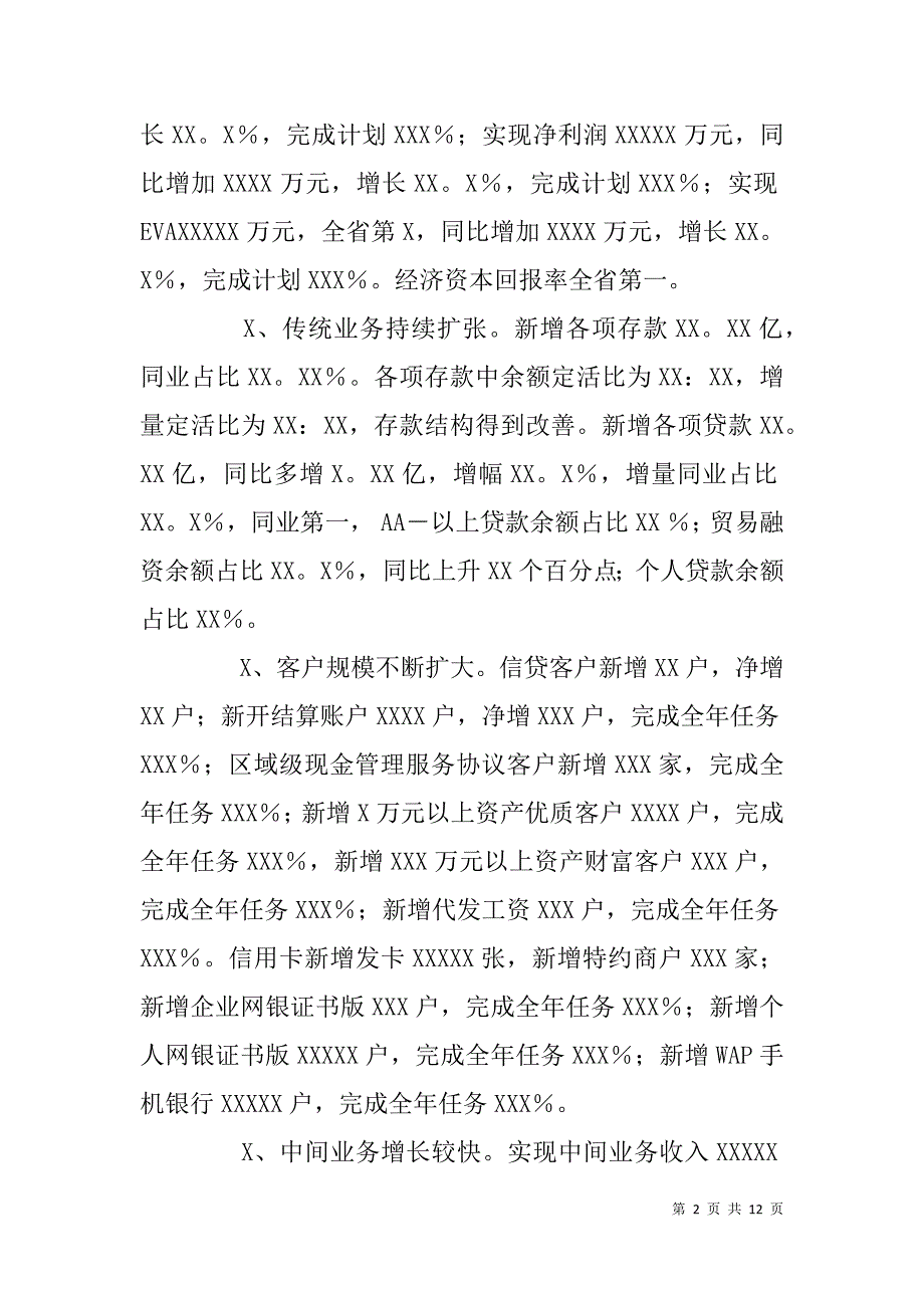 银行二级分行行长述职报告.doc_第2页