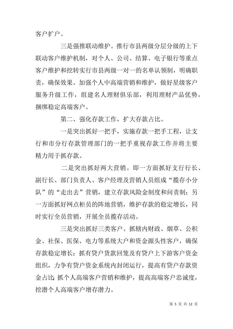 银行二级分行行长述职报告.doc_第5页