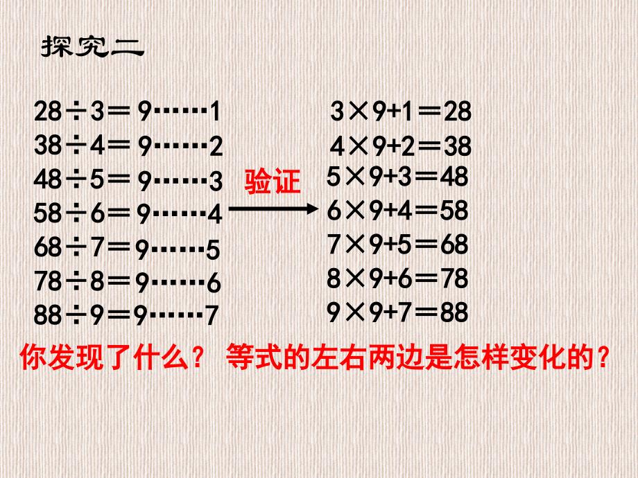 沪教版小学数学二年级下--小复习(登险峰)_第4页