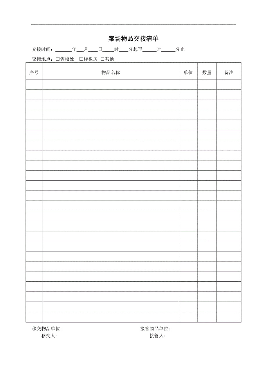 销售案场服务手册(配套质量记录)_第1页