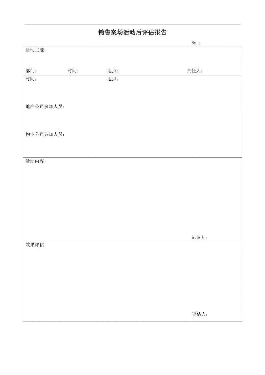 销售案场服务手册(配套质量记录)_第3页