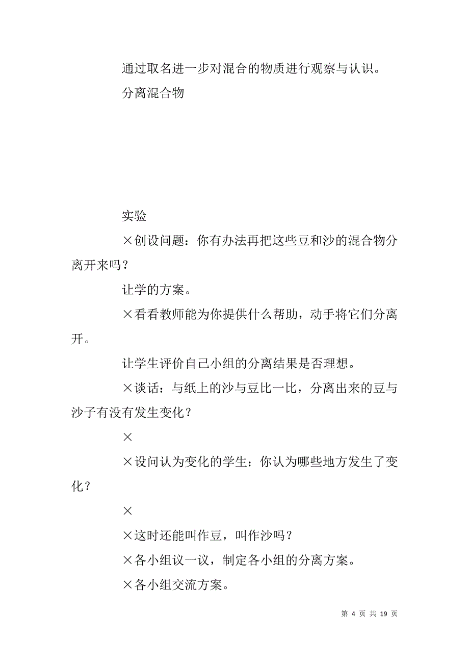 小学三年级科学下册教案.doc_第4页