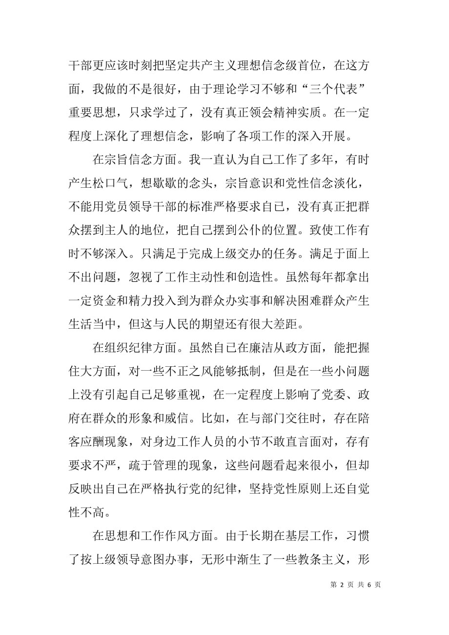 党委副书记党性分析材料.doc_第2页