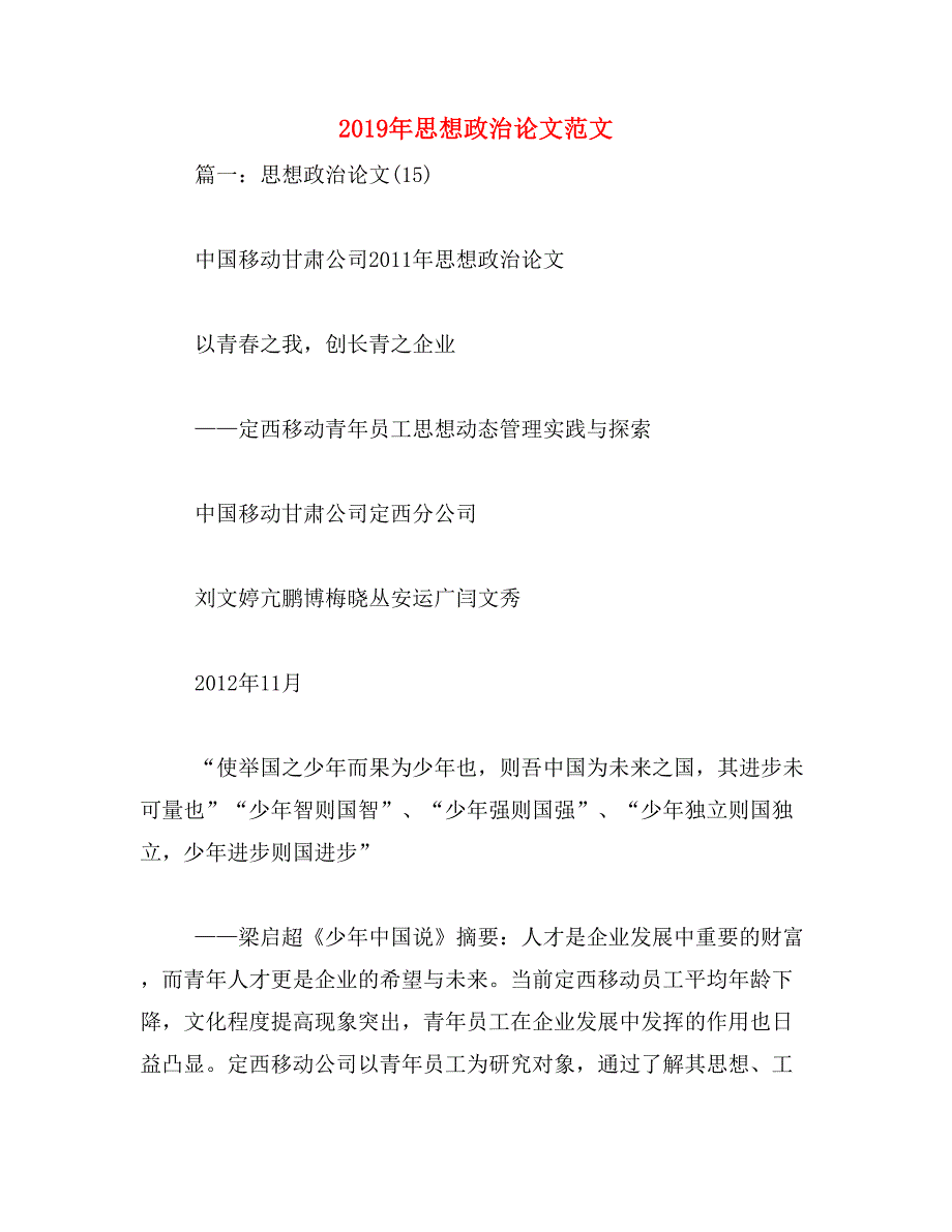 2019年思想政治论文范文_第1页