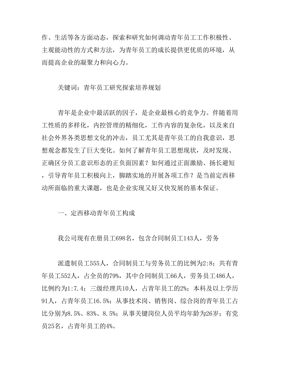 2019年思想政治论文范文_第2页