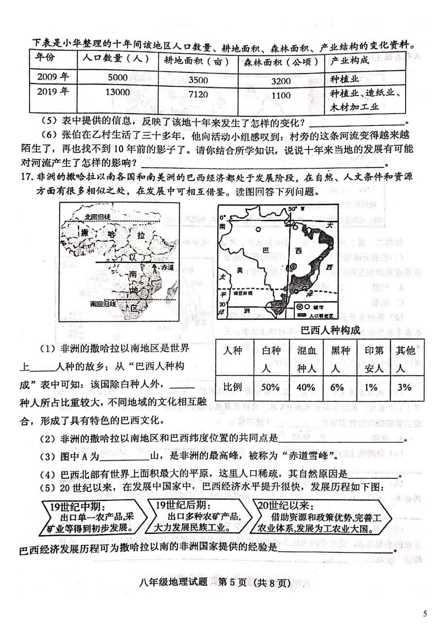 山东省泰安市中考地理模拟训练_第5页