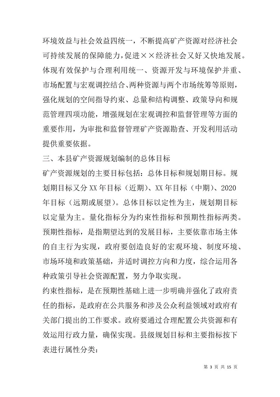 矿产资源规划工作方案.doc_第3页