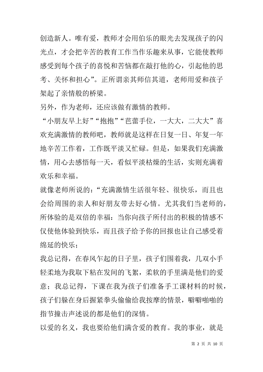 青春梦爱岗敬业演讲稿(精选多篇).doc_第2页