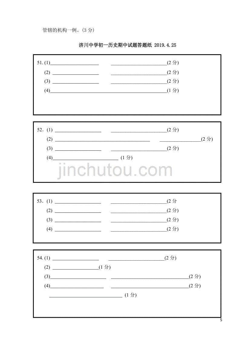 江苏省泰兴市济川中学2018-2019学年七年级历史下学期期中试卷_第5页