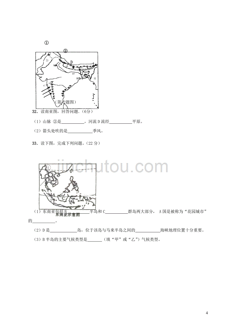 甘肃省靖远县2018-2019学年七年级地理下学期学期期中联考试题_第4页