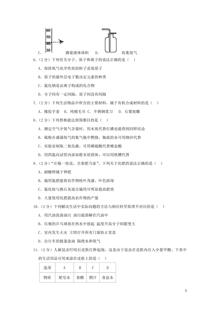 广西北部湾经济开发区2019年中考化学模拟试卷（1）（含解析）_第2页