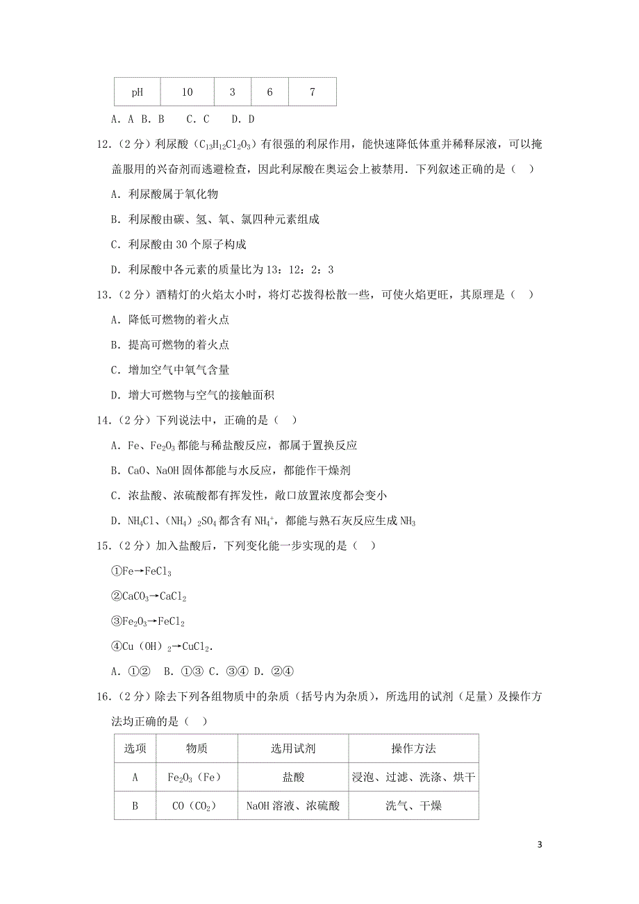 广西北部湾经济开发区2019年中考化学模拟试卷（1）（含解析）_第3页