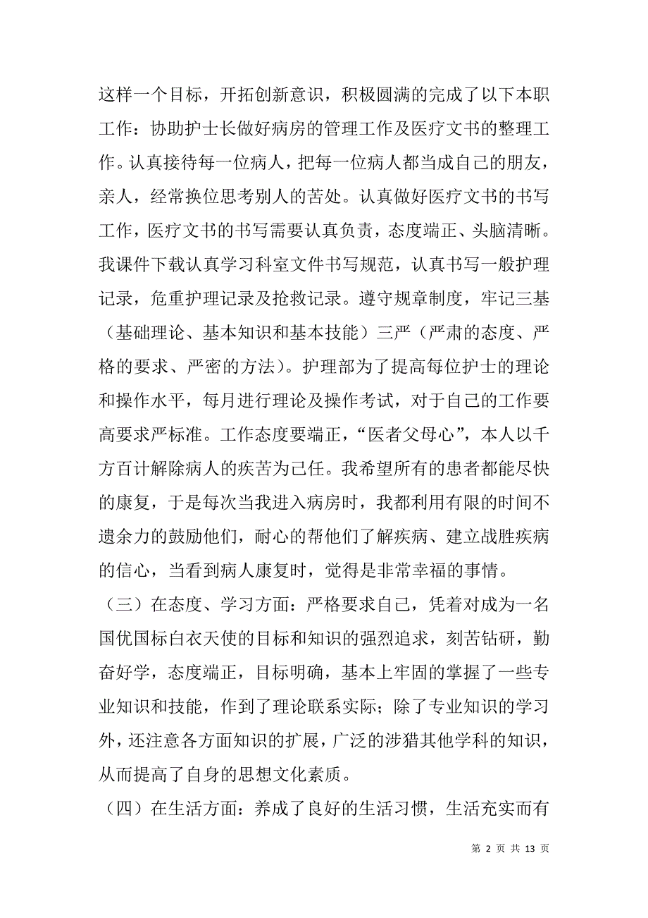 医务总结荟萃6.doc_第2页
