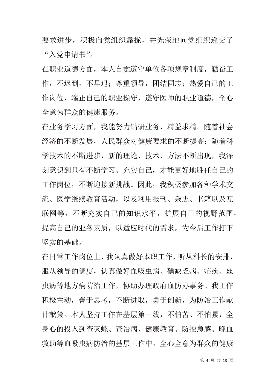 医务总结荟萃6.doc_第4页