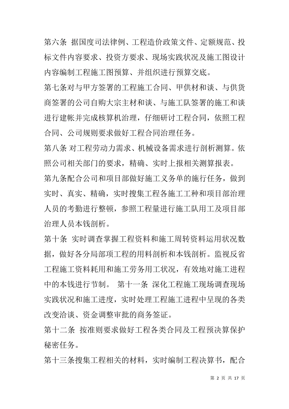 预算员工作体会(精选多篇).doc_第2页