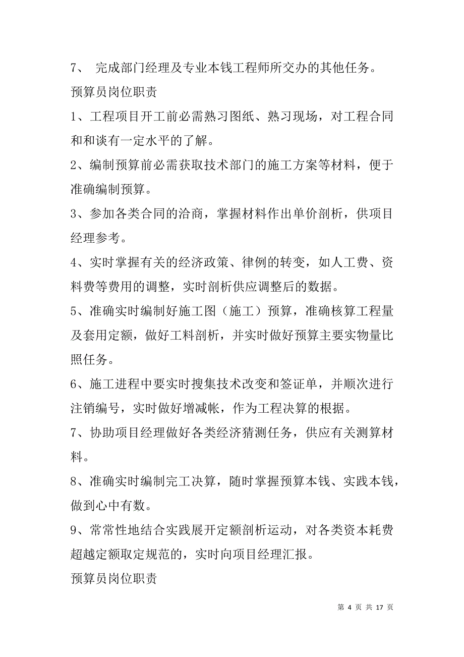 预算员工作体会(精选多篇).doc_第4页