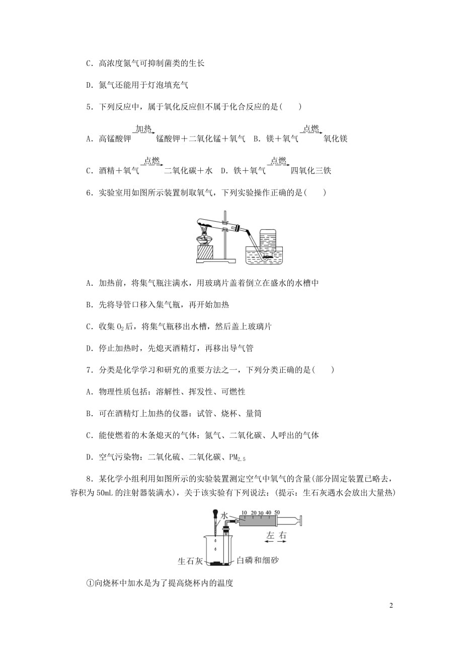 （湖北专版）2018年秋九年级化学上册 第二单元检测卷 （新版）新人教版_第2页