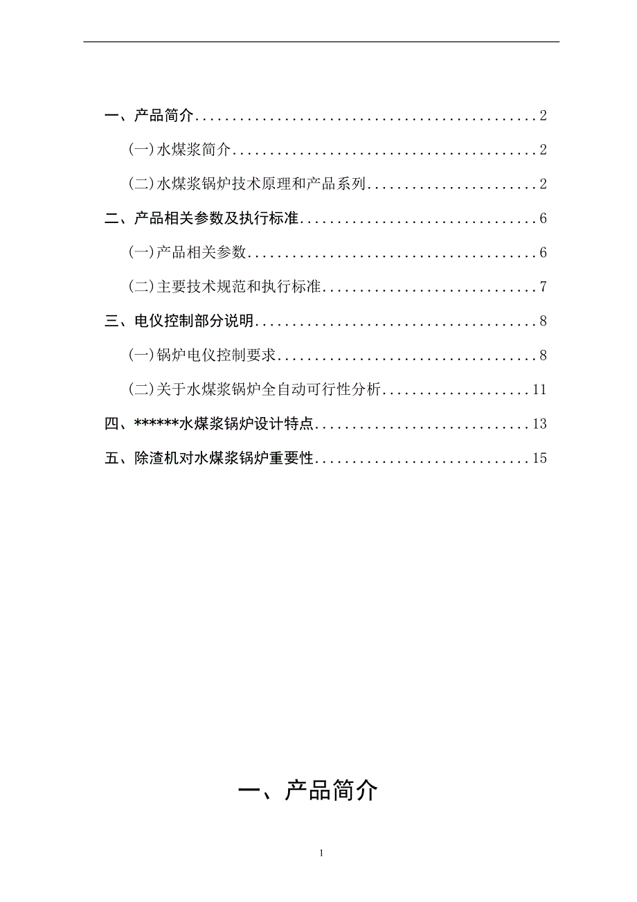 锅炉技术标部分要点_第2页