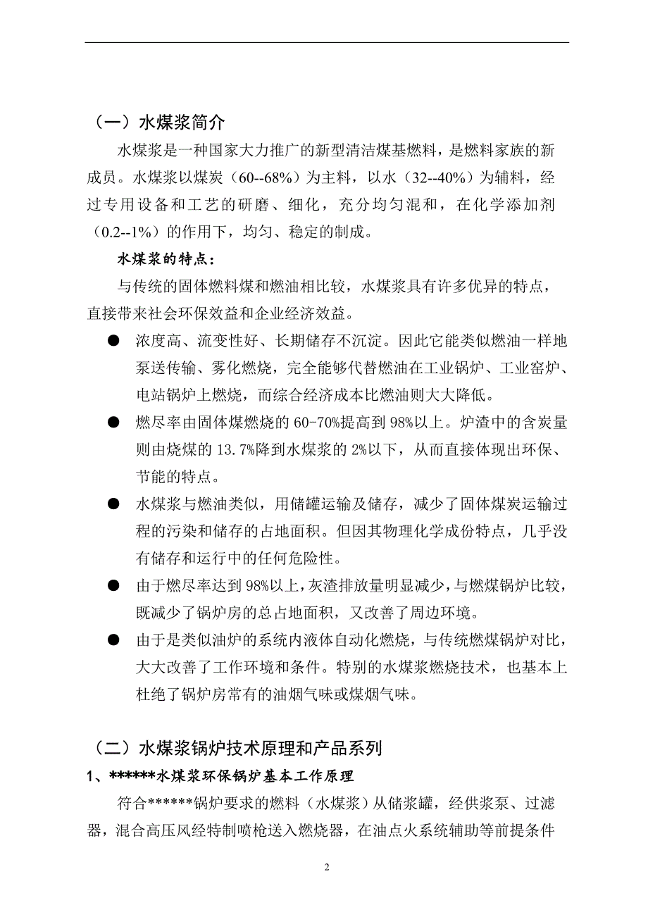 锅炉技术标部分要点_第3页