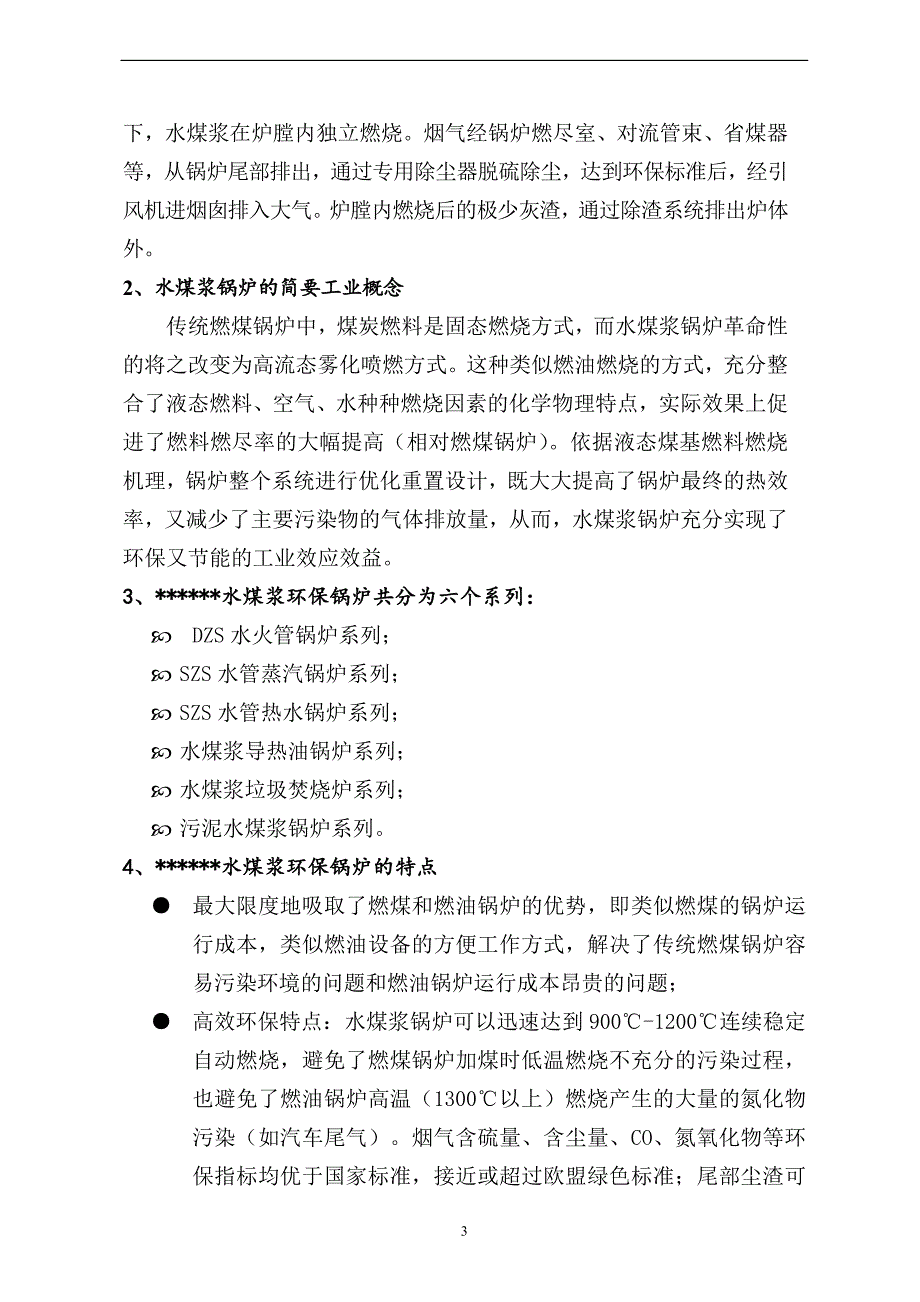 锅炉技术标部分要点_第4页